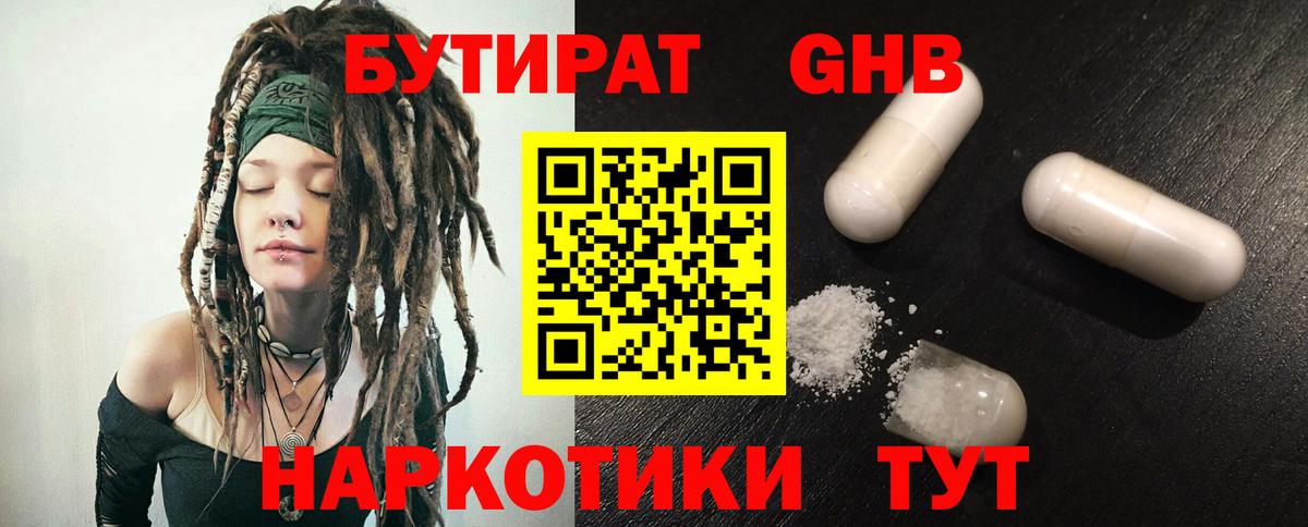 Бутират Комсомольск-на-Амуре