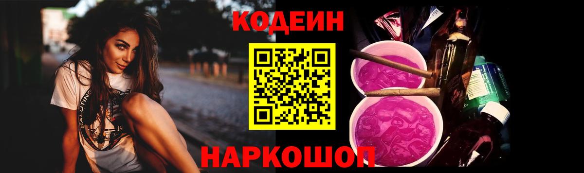 Кодеин напиток Lean (лин)  Codein напиток Lean (лин)  Вход с VPN  Комсомольск-на-Амуре 