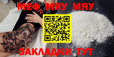 мяу мяу мука Сланцы