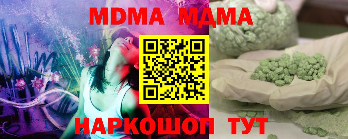 МДМА кристаллы  Вход с VPN  МДМА  Комсомольск-на-Амуре  МДМА молли 