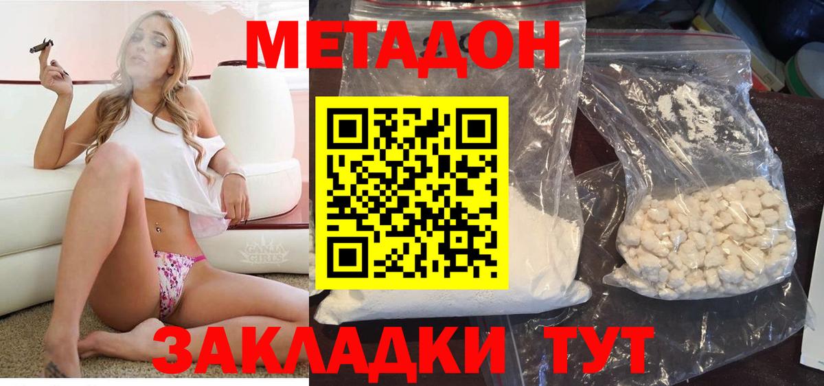 Комсомольск-на-Амуре  МЕТАДОН methadone  Вход с VPN  МЕТАДОН кристалл 